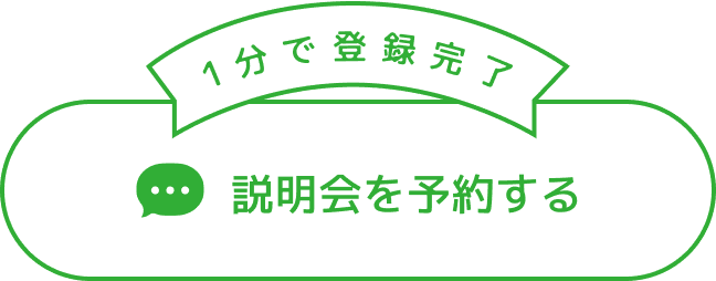 公式LINEを登録する